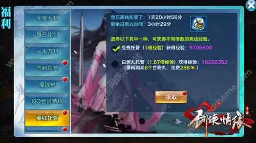 剑侠情缘手游新版白驹丸托管系统详解:离线升级必备攻略,热门玩法一网打尽 剑侠情缘手游新版白驹丸托管系统详解:离线升级必备攻略,热门玩法一网打尽