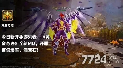 全民奇迹2024最新热门加点攻略:人物属性分配详解指南 全民奇迹2024最新热门加点攻略:人物属性分配详解指南