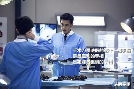 法医秦明第一季免费观看画面真实剧情紧凑值得一看 法医秦明第一季免费观看画面真实剧情紧凑值得一看