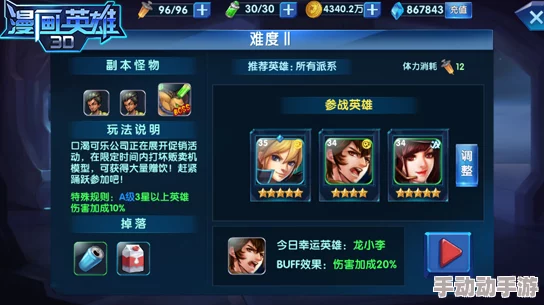 漫画英雄3D:畅饮时刻攻略揭秘,喝可乐涨经验引领夏日新热潮 漫画英雄3D:畅饮时刻攻略揭秘,喝可乐涨经验引领夏日新热潮