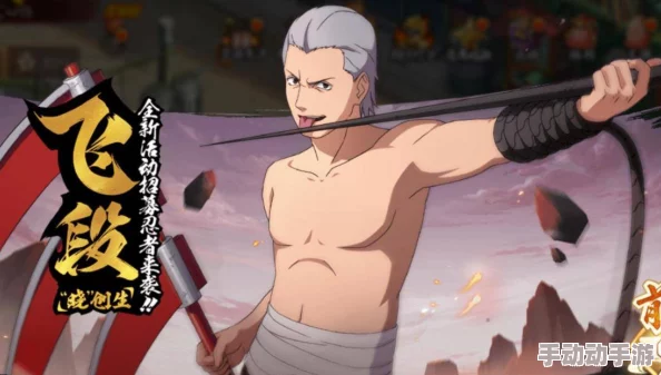 火影忍者手游:飞段决斗场技能表现深度点评与最新战术解析 火影忍者手游:飞段决斗场技能表现深度点评与最新战术解析