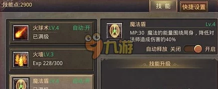 2024热门解析：热血传奇手机版法师技能高效搭配策略