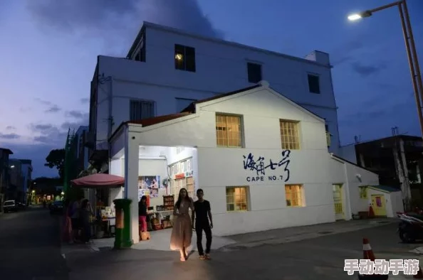 海角七号阿嘉的家变成民宿持续吸引影迷朝圣 海角七号阿嘉的家变成民宿持续吸引影迷朝圣