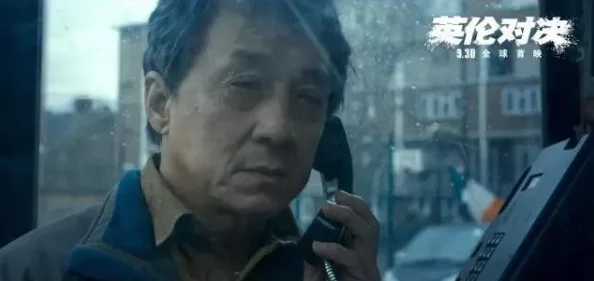 英伦对决成龙大哥宝刀未老动作戏精彩剧情紧凑引人入胜