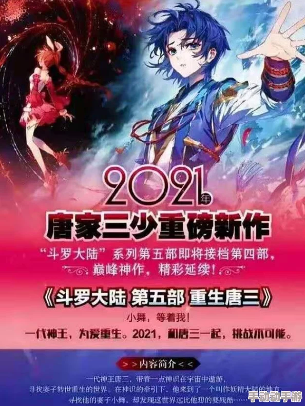 斗罗大陆V重生唐三小说免费阅读第四册神澜奇域开启唐三新征程再续传奇