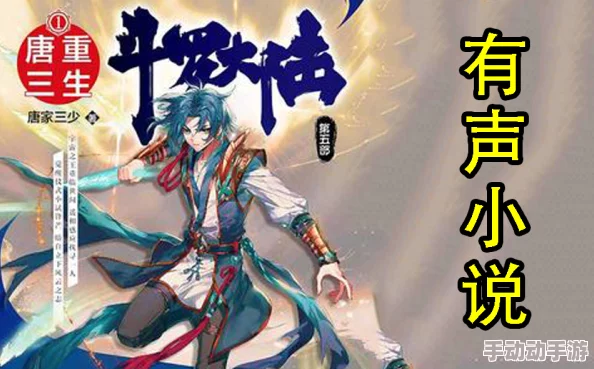 斗罗大陆V重生唐三小说免费阅读第四册神澜奇域开启唐三新征程再续传奇