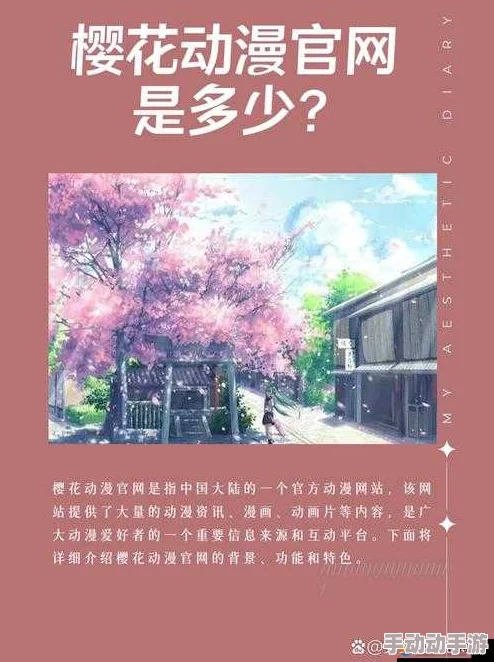 樱花动漫的入口网友反馈访问缓慢加载卡顿部分线路已失效