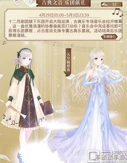 奇迹暖暖黄牛票贩新对策：古典之音通用攻略与热门活动解析