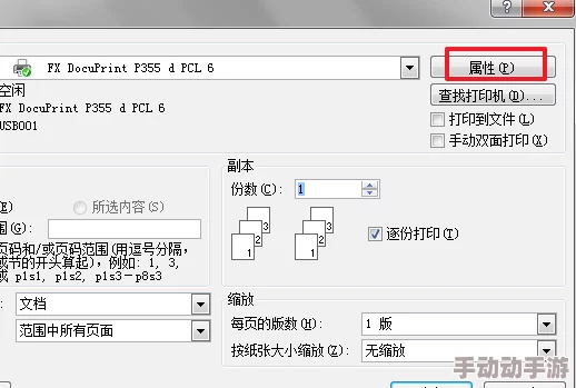 打印怎么把两页打成一页打印技巧分享双面打印A4合并教程轻松上手