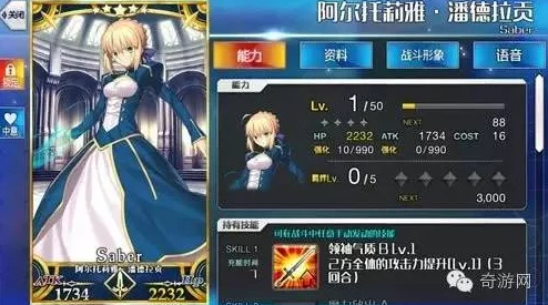 进击的少女卡牌攻略：深度解析Saber属性与强化策略