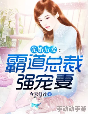 暖婚我的霸道总裁全文免费阅读甜宠虐恋豪门恩怨限时畅读