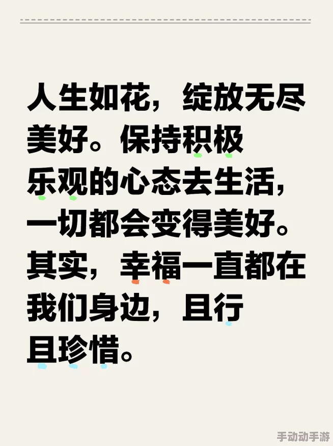 乱欲大杂烩让我们珍惜生活中的美好与爱，积极向上，共同创造和谐的未来
