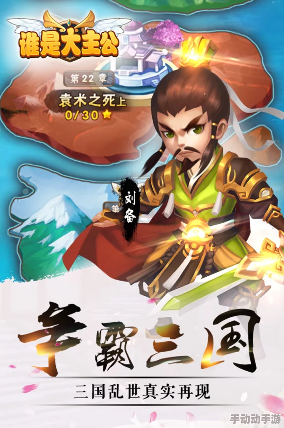 谁是大主公新玩法揭秘：南极仙塔系统热门攻略解析