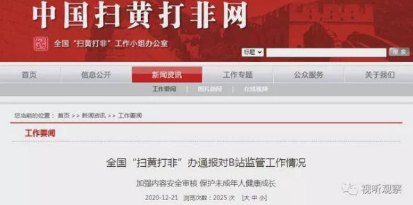 成年人性生活视频涉嫌传播淫秽色情内容已被举报至相关部门