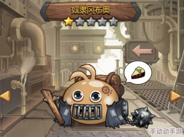 不思议迷宫奴隶冈布奥隐藏彩蛋揭秘：最新热门方法轻松获取钻石