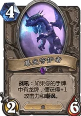 炉石传说：白眼恩佐斯龙萨登顶攻略，新版控制萨满上传说热门分享