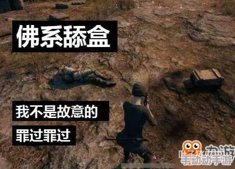 绝地求生刺激战场:佛系玩家的最新另类获胜秘籍,与世无争也能登顶吃鸡! 绝地求生刺激战场:佛系玩家的最新另类获胜秘籍,与世无争也能登顶吃鸡!