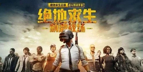 绝地求生刺激战场:佛系玩家的最新另类获胜秘籍,与世无争也能登顶吃鸡! 绝地求生刺激战场:佛系玩家的最新另类获胜秘籍,与世无争也能登顶吃鸡!