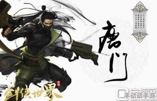 剑侠世界手游湛户上篇暗改风波,唐门遭禁引热门争议 剑侠世界手游湛户上篇暗改风波,唐门遭禁引热门争议