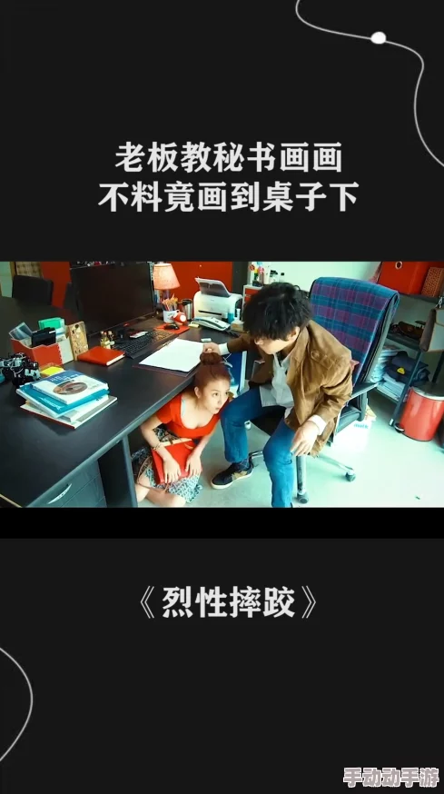 秘书调教羞耻办公室内容低俗传播不良价值观违反相关规定 秘书调教羞耻办公室内容低俗传播不良价值观违反相关规定