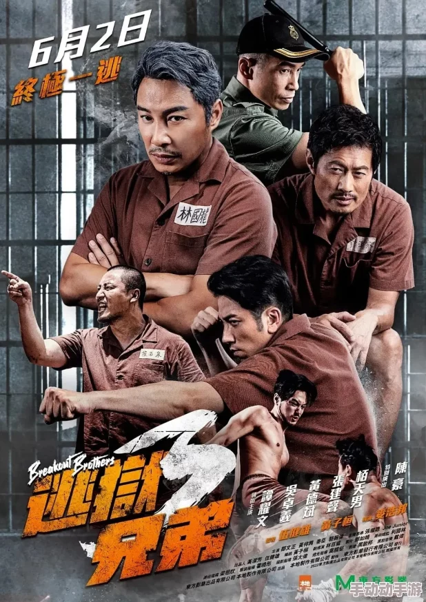 逃狱兄弟3破军行动国语在线电影观看持续更新高清资源流畅播放 逃狱兄弟3破军行动国语在线电影观看持续更新高清资源流畅播放