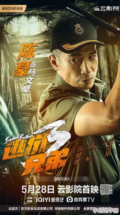 逃狱兄弟3破军行动国语在线电影观看持续更新高清资源流畅播放 逃狱兄弟3破军行动国语在线电影观看持续更新高清资源流畅播放