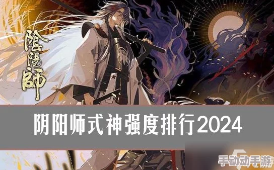 阴阳师手游2024平民攻略：非洲战神崛起，热门R级式神推荐详解