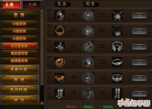 传奇盛世2:优秀装备获取攻略与锻造系统深度解析 传奇盛世2:优秀装备获取攻略与锻造系统深度解析