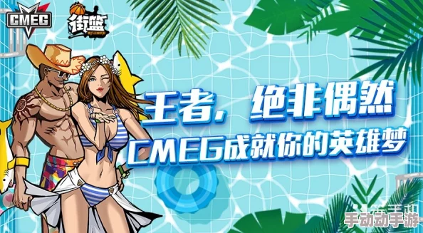 街头篮球手游：夏日比基尼派对，热门导师试炼狂欢盛宴