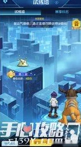 数码宝贝新篇:相遇试炼塔高效通关技巧与最新热门阵容搭配详解 数码宝贝新篇:相遇试炼塔高效通关技巧与最新热门阵容搭配详解