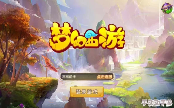 梦幻西游手游结婚玩法全解析:步入婚姻殿堂的诸多好处 梦幻西游手游结婚玩法全解析:步入婚姻殿堂的诸多好处