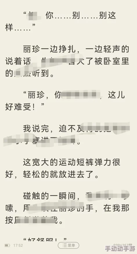 “污小说嗯啊轻点”内容低俗，已被举报，传播违法，请勿分享