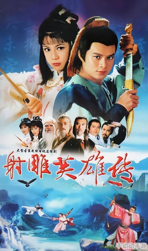 射雕之巅孪倒凤原著金庸新修版再现江湖经典爱恨情仇 射雕之巅孪倒凤原著金庸新修版再现江湖经典爱恨情仇