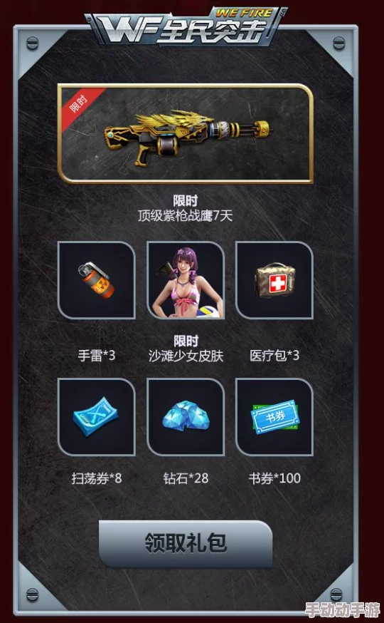 全民突击最新热门武器获取攻略与游戏活动介绍 全民突击最新热门武器获取攻略与游戏活动介绍