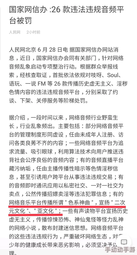 黄台APP传播违规内容已被下架