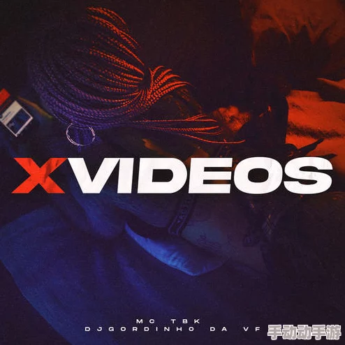 Xvideos成人免费视频为什么更新速度快资源丰富为何成为热门选择