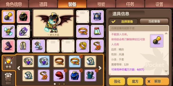 冒险岛手游攻略:全面解析120级红金装备最新获取途径 冒险岛手游攻略:全面解析120级红金装备最新获取途径