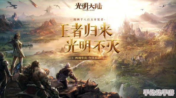 光明大陆2024新手前期高效开局技巧与热门攻略详解 光明大陆2024新手前期高效开局技巧与热门攻略详解