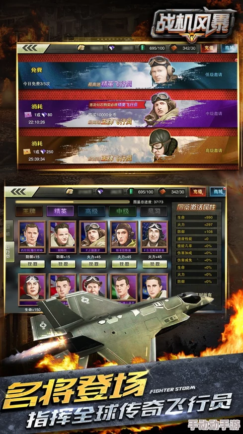 战机风暴最新热门竞技排行前三阵容搭配深度分析 战机风暴最新热门竞技排行前三阵容搭配深度分析