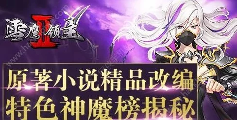 雪鹰领主手游神魔降临活动开启要求及攻略详解