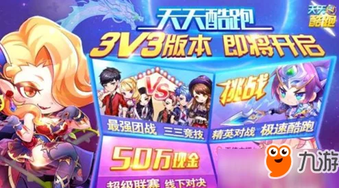 天天酷跑双平台盛大更新，解锁全新热门角色与炫酷坐骑玩法！