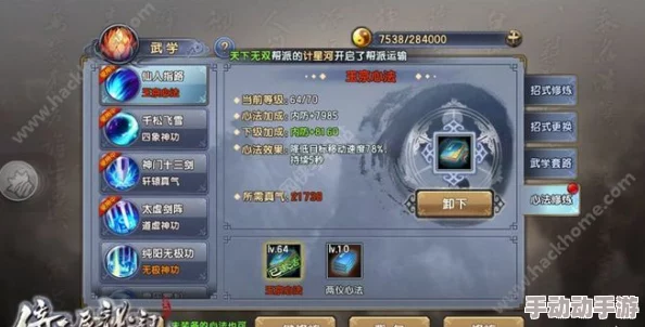 《倚天屠龙记》手游新版心法修炼攻略：热门心法注意点全解析