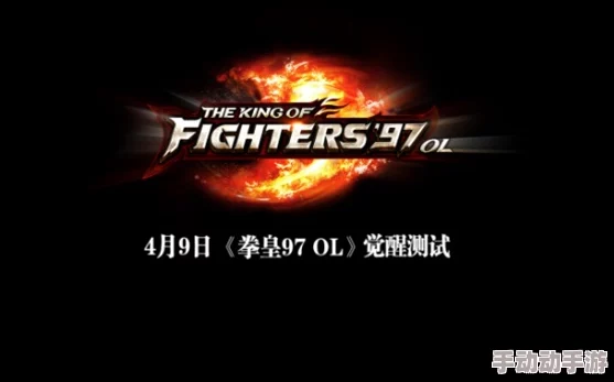 2024热门格斗游戏拳皇97OL：最新下载安装与安装方法指南