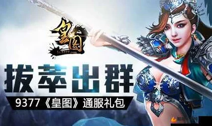 《皇图》9月23日10点安卓新服火爆开启，热门活动等你来战！