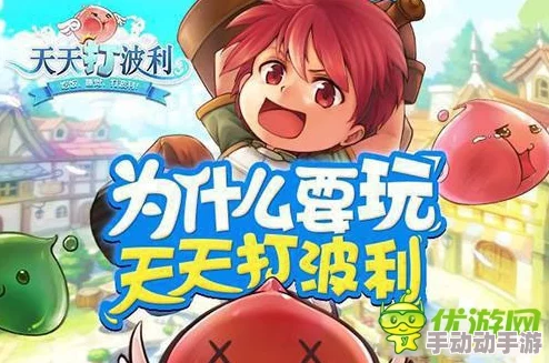 天天打波利:恶魔波利5猎人高效通关技能顺序推荐2024 天天打波利:恶魔波利5猎人高效通关技能顺序推荐2024