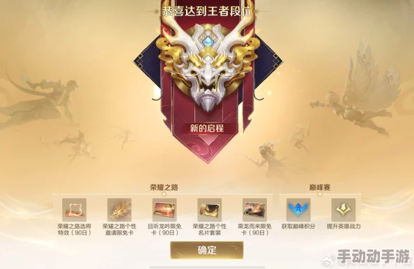 王者荣耀S38赛季段位继承与王者奖励全解析