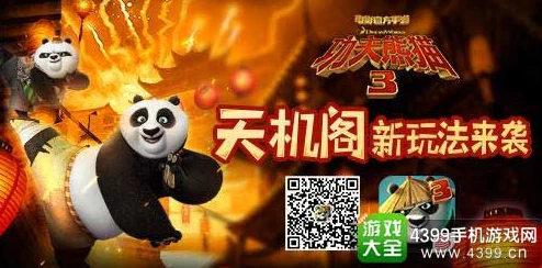 功夫熊猫3手游：天机阁难度三最新高效打法全解析