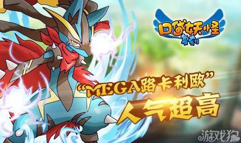 口袋妖怪复刻：深度解析Mega路卡利欧进化种族值新变化