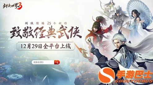 剑侠世界手游震撼更新：全新热门活动群侠论武盛大上线