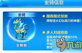 2024天天酷跑圣麒麟技能全解析与高效跑分攻略